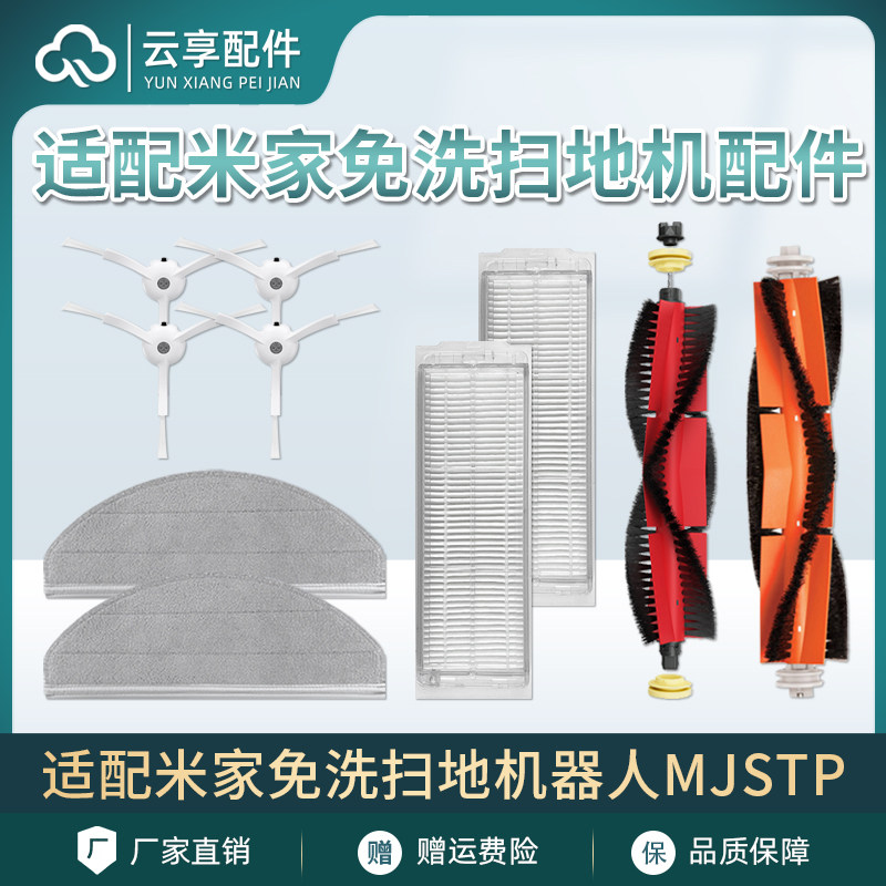 Compatible with Xiaomi Mijia Disposable Sweeping Robot Accessories MJSTP Side Brush Main Brush Sweeping Rolling Brush Filter Element