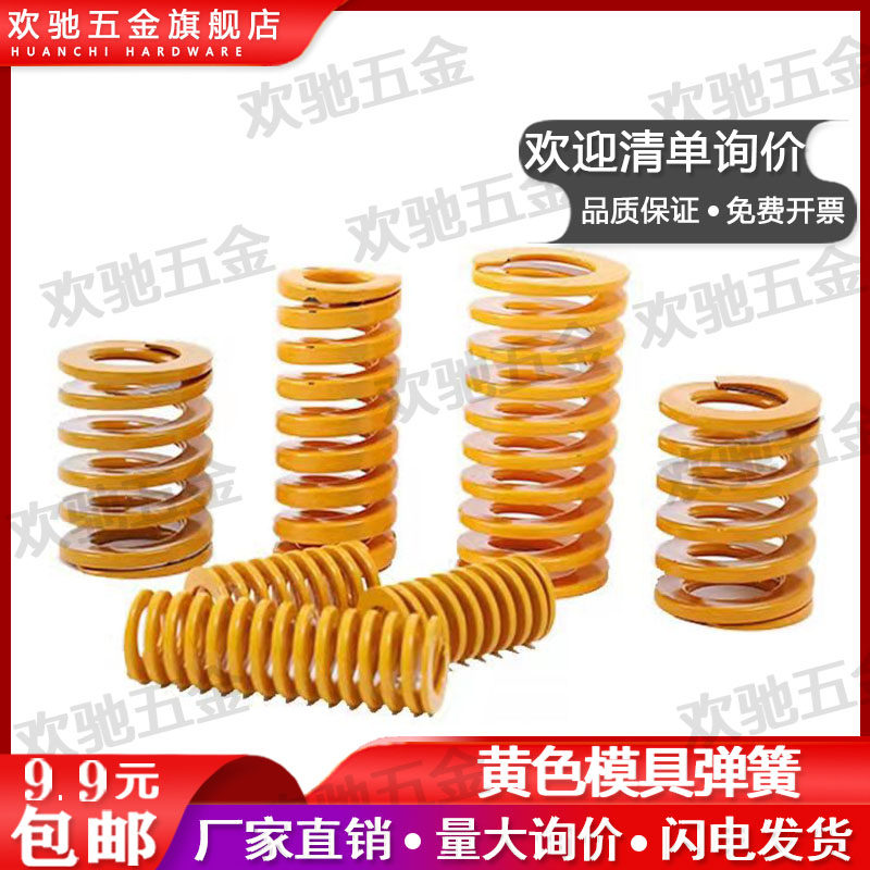 Die spring rectangular compression small weight TF yellow outer diameter 6 small weight flat line is not standard