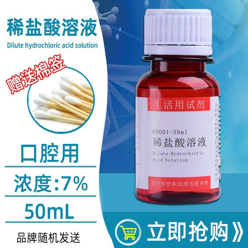 Mild Acid Salt Solution for Oral Ulcers, Irritation, Blistering, Fluorosis, Dental Sweat Spots, Mouth Sores, Skin Care, Mild Hydrochloric Acid Solution