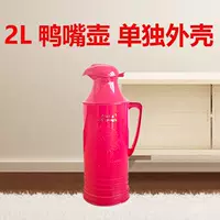 2L Duckbill Red Shell 1+Plug