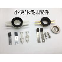 Wall-mounted urinal wall-mounted urinal horizontal drainage connection accessories wall-mounted toilet drainage accessories