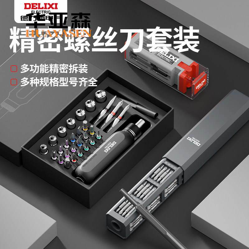 精密螺丝刀套组棘轮小起子组合多功能维修笔记本清灰电脑装机工具