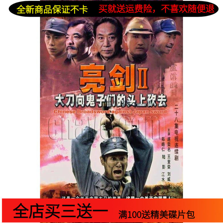 The Bright Sword 2 large knives cut to the ghost's head for the dvd disc of the War of Resistance Against Japanese Aggression TV series CAR HOME CD