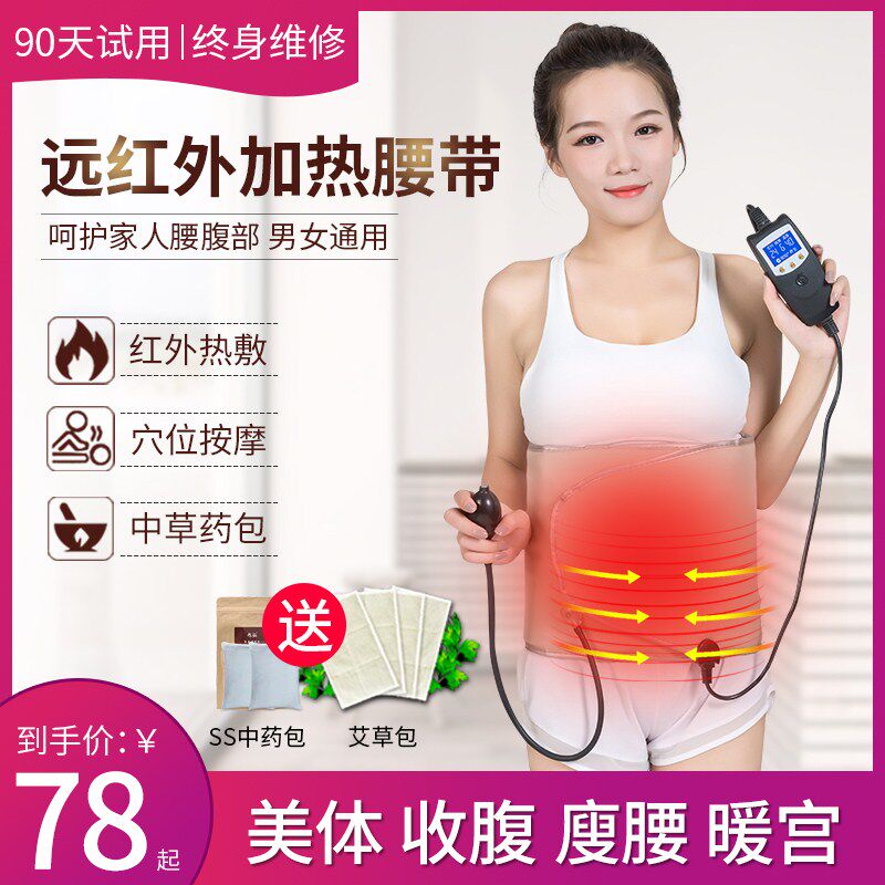 Traditional Chinese Medicine Package Slim Fit Belly Hot Compress Bag Protection Palace Warm Belt Electric Heating Acupoint Massage For Home Waist Shock Belt