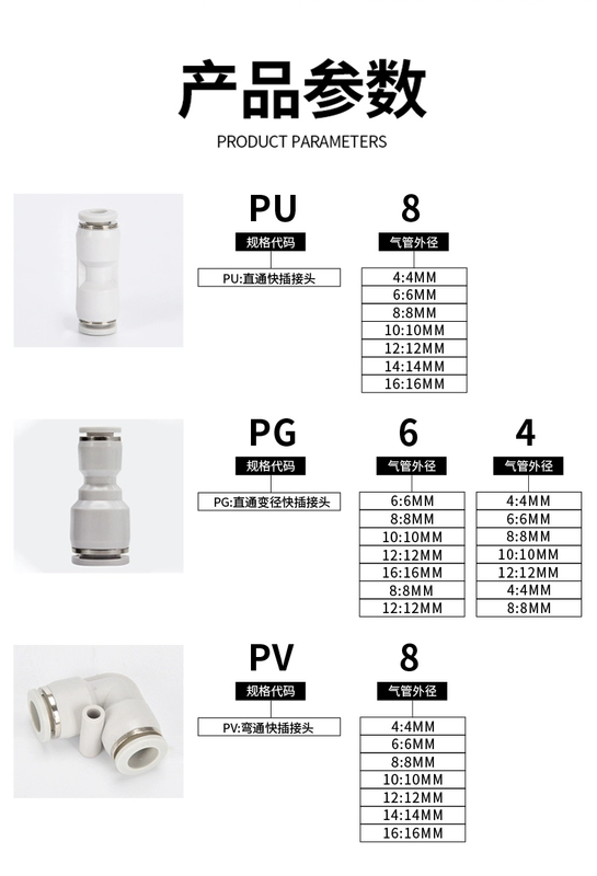 Khí quản khí nén PU xuyên thẳng PE tee cắm nhanh PY đầu nối màu trắng PV khuỷu tay 4/6/8/10/12/16 đầu nối nhanh khí nén nitto cút nối khí nén