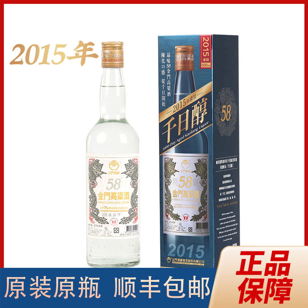 2015年金门高粱酒58度千日醇600ml 纯粮固态酿造年份老酒礼盒装评价- 淘宝网