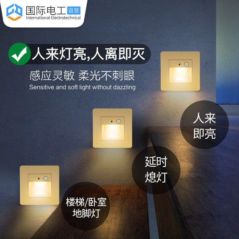 Type 86 recessed foot lamp human body sensing Led home Stairs Aisle Small Night Light Step step induction lamp