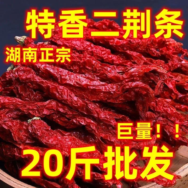 10kg Dried Chili Peppers Wholesale: Erjingtiao Dried Chili Peppers, Slightly Spicy Line Peppers, Hunan Farmhouse Wrinkled-Skinned Dried Red Peppers for Commercial Use