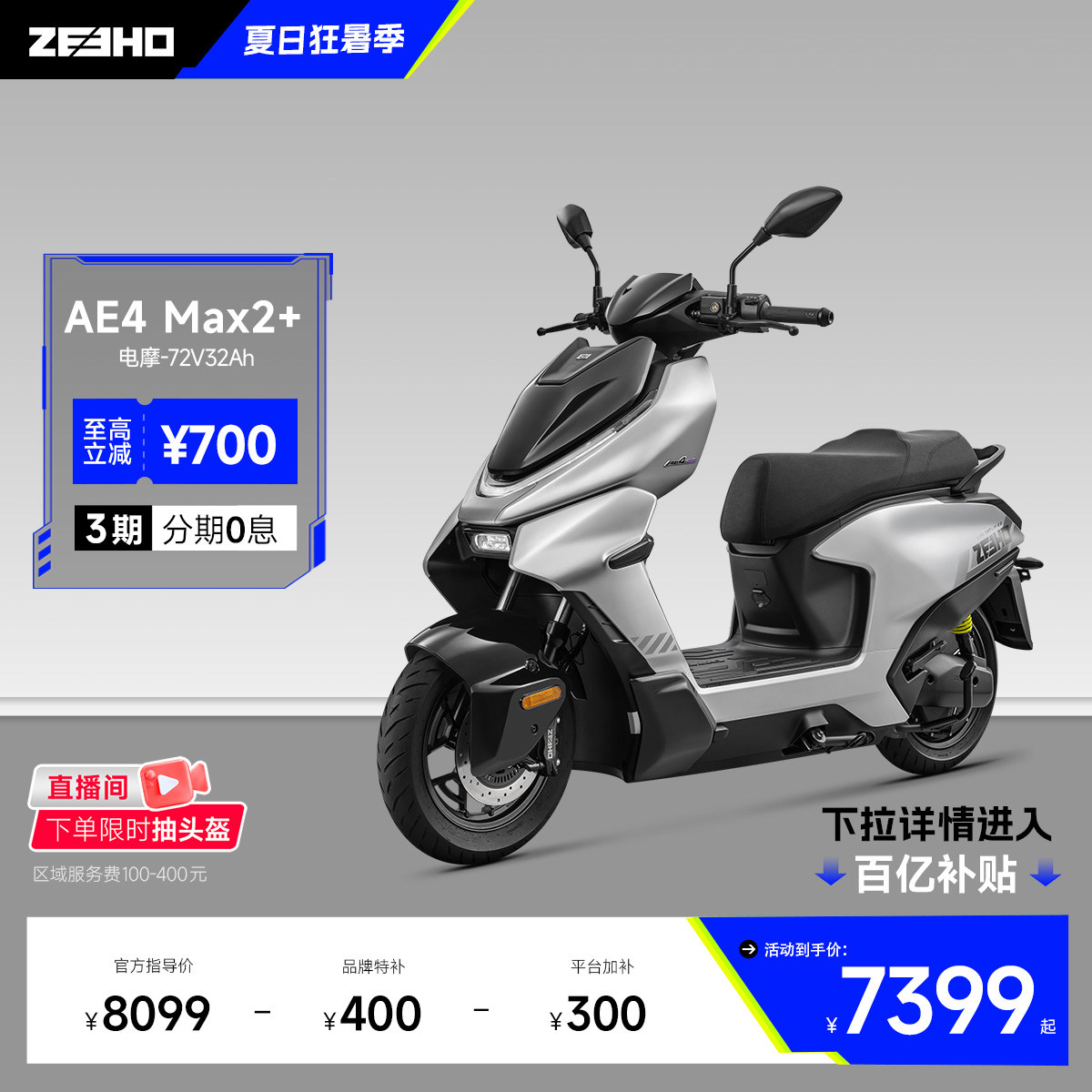 【26 новых AE4 Max2/Max2+】 Ультраядерный высокопроизводительный электрический мотоцикл ZEEHO electric scooter Изображение 1