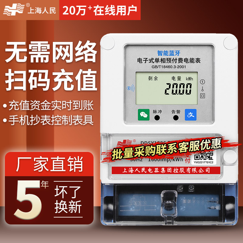 Shanghai People Single-Phase 4g Sweep Code Paid Remote Meter Reading Three-phase Recharge Prepaid Smart Meter Rental Room-Taobao