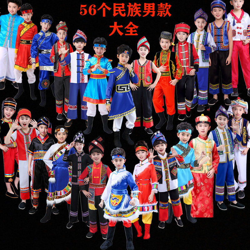 Children's 56 ethnic dolls performance costumes Zhuang and Miao Xinjiang Tibetan Mongolian Tibetan dance costumes