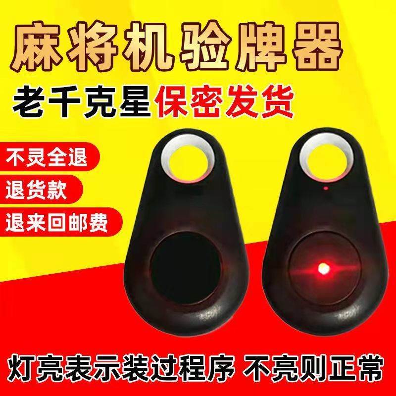 Carabao Recommended Mahjong Machine For Mahjong Machine for Mahjong Machine Detection Instrument Anti-Cheating Program of Mahjong Machine Detector Automatic