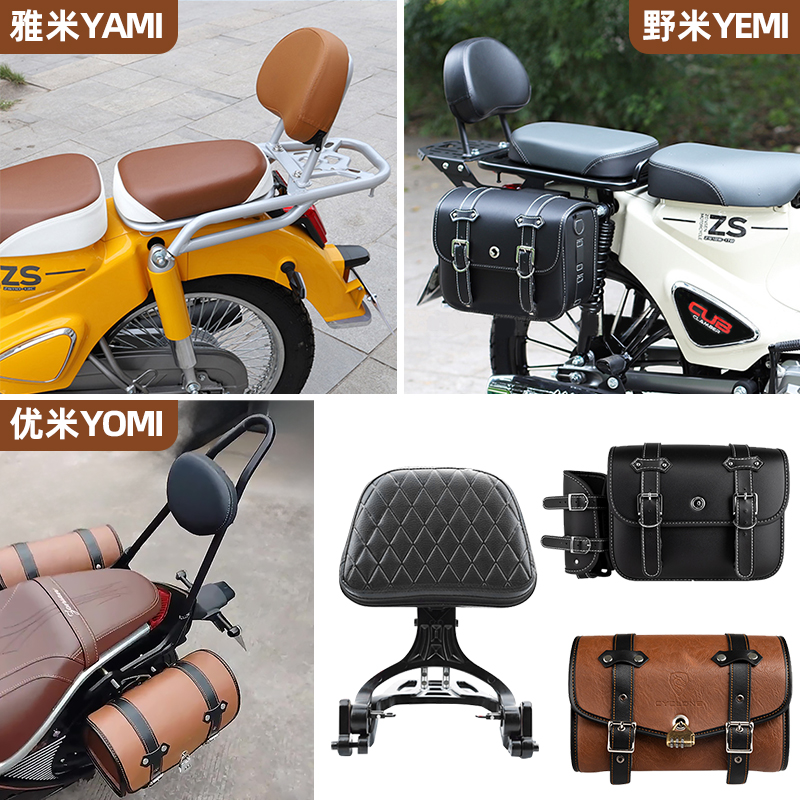 Zonshin yomi Youmi 125 modified accessories side pack side bag guard bar wild miyemi bumper yami rear backrest-Taobao