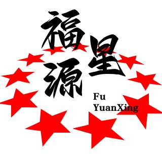 福源星的小店