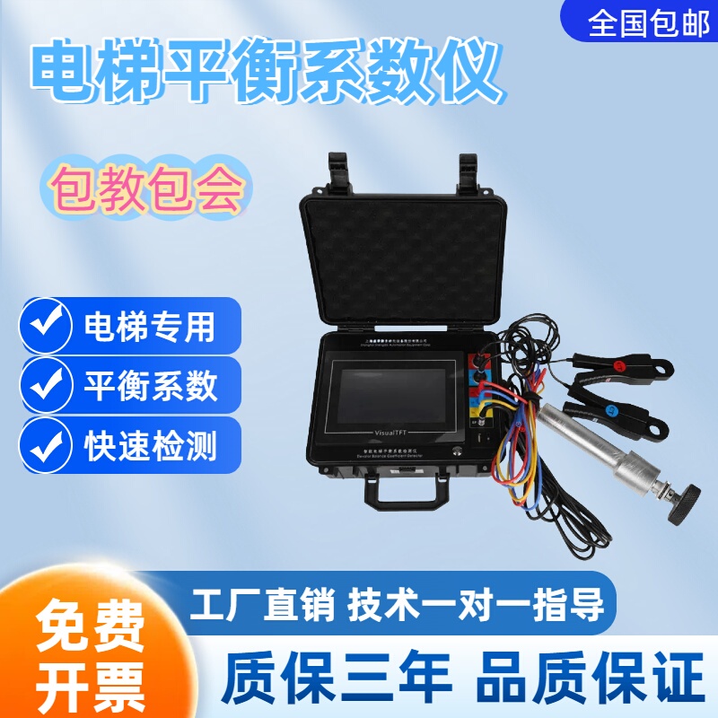 Elevator Speed Limiter Tester, Speed Limiter Effectiveness Tester, Balance Coefficient Detection, Portable Elevator Speed Tester