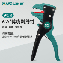 Ai Nai Rui duckbill wire stripper multi-functional universal eagle mouth peeling pliers peeling pliers electrician wire cutting peeler