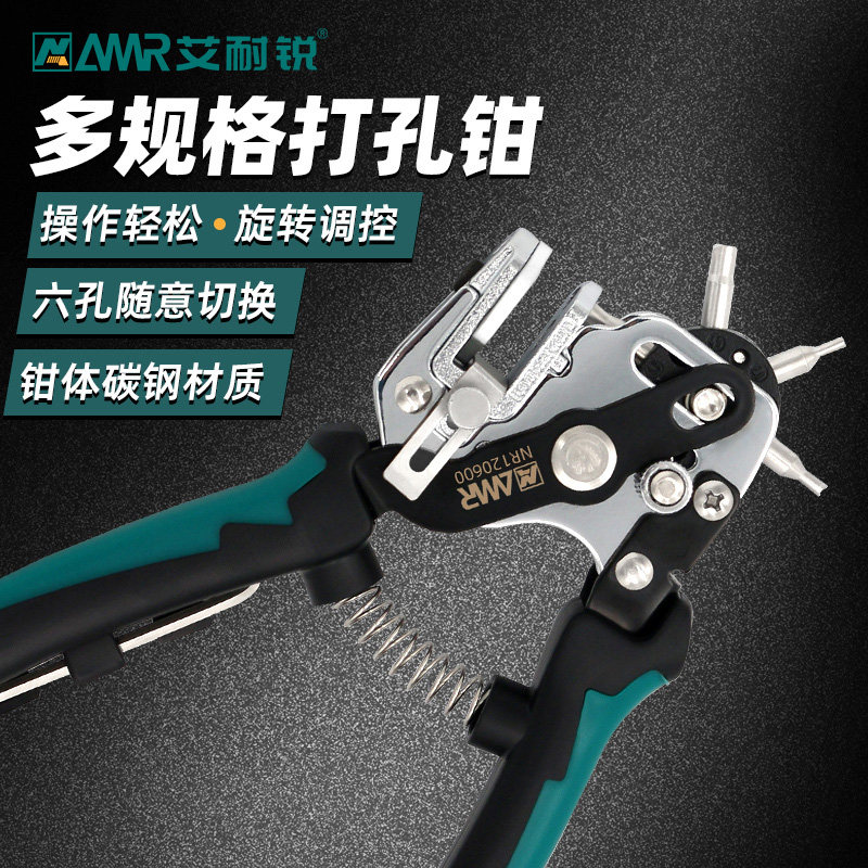 Aina Rui multi-specification punching pliers labor-saving belt puncher multi-functional home belt punching pliers trousers belt watch strap