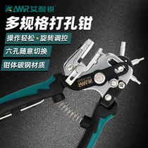 Ai Nai Rui multi-specification punching pliers labor-saving belt puncher multi-functional household belt punching pliers pants belt strap