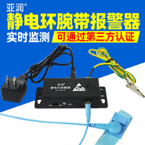 Yarun YR-BJQ-2B static ring alarm bracelet wired wrist strap tester online grounding monitor