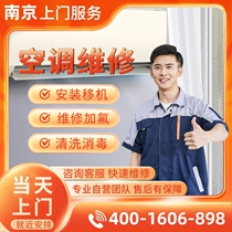 Nanjing air conditioning relocation disassembly air conditioning installation services air conditioning fluoride repair cleaning central air conditioning repair services