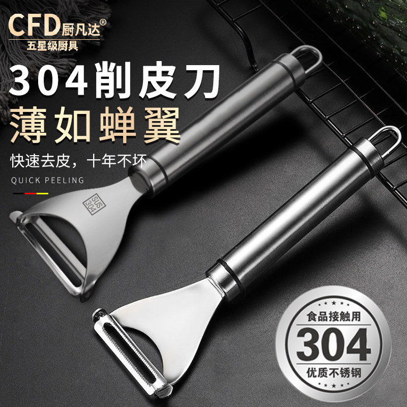 304 Stainless Steel Peeler Domestic Paring Knife Potato Peeled deity Kitchen Vegetable Fruit Knife Scraped Peel Planing Knife