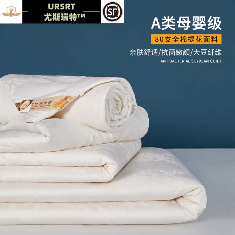 A class 80S antibacterial cotton soybean fiber quilt winter quilt spring and autumn quilt core dormitory single quilt thickened and warm