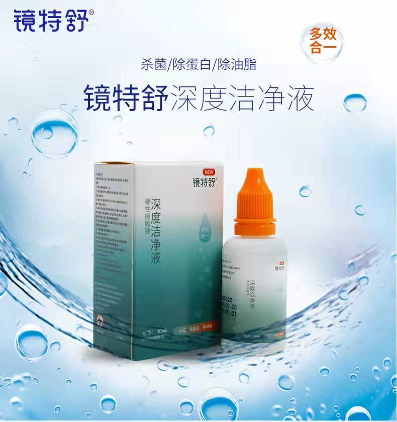 Mirror Teshu Depth Clean Liquid 30ml * 2 bottles dream David Europconvision OK Hard mirror Dream Davide clean liquid-Taobao