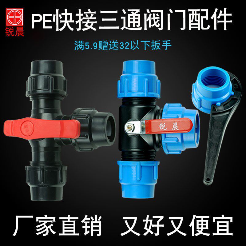 Quick-connect pipe fittings quick-moving connector tee switch 32 plastic pe water pipe valve 25 accessories 6 minutes 1 inch 4-0
