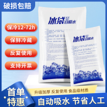 Self-absorbing water-free water-injection ice bag bio-preservation disposable express special freezing reusable fresh refrigerated bag