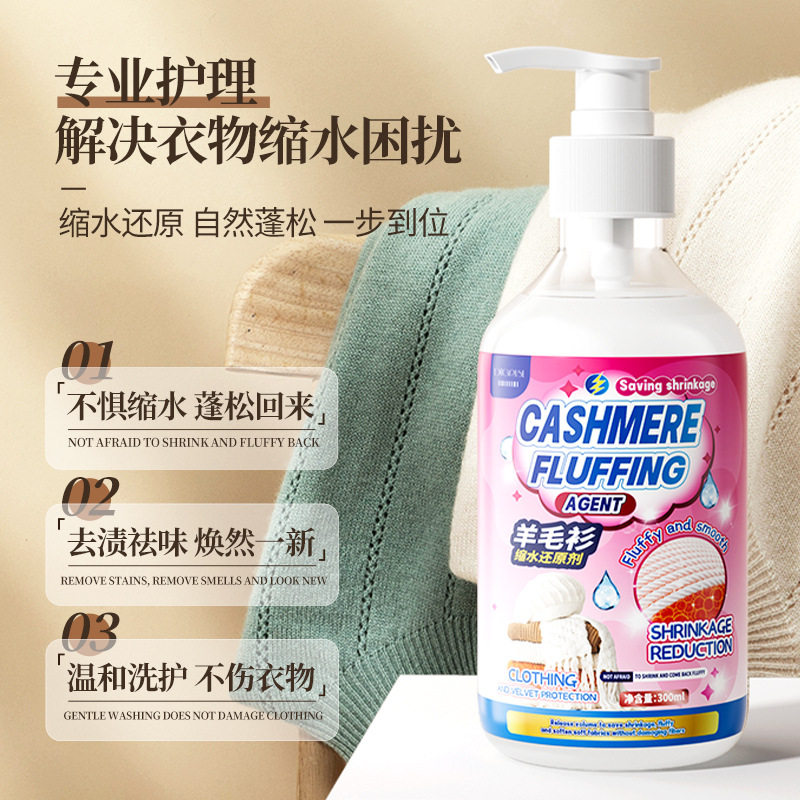涤戈羊毛衫缩水还原剂300ml:🌟拯救你的爱衣,让缩水羊毛衫恢复原貌! -衣物复原剂-淘宝好物网