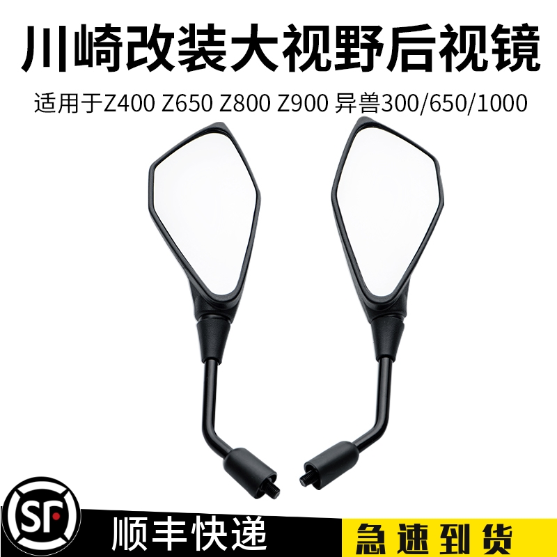 Applicable Kawasaki Z300 Z400 Z400 Z900 Z900 Motorcycle rearview mirror large view convexity reflective inverted car mirror-Taobao
