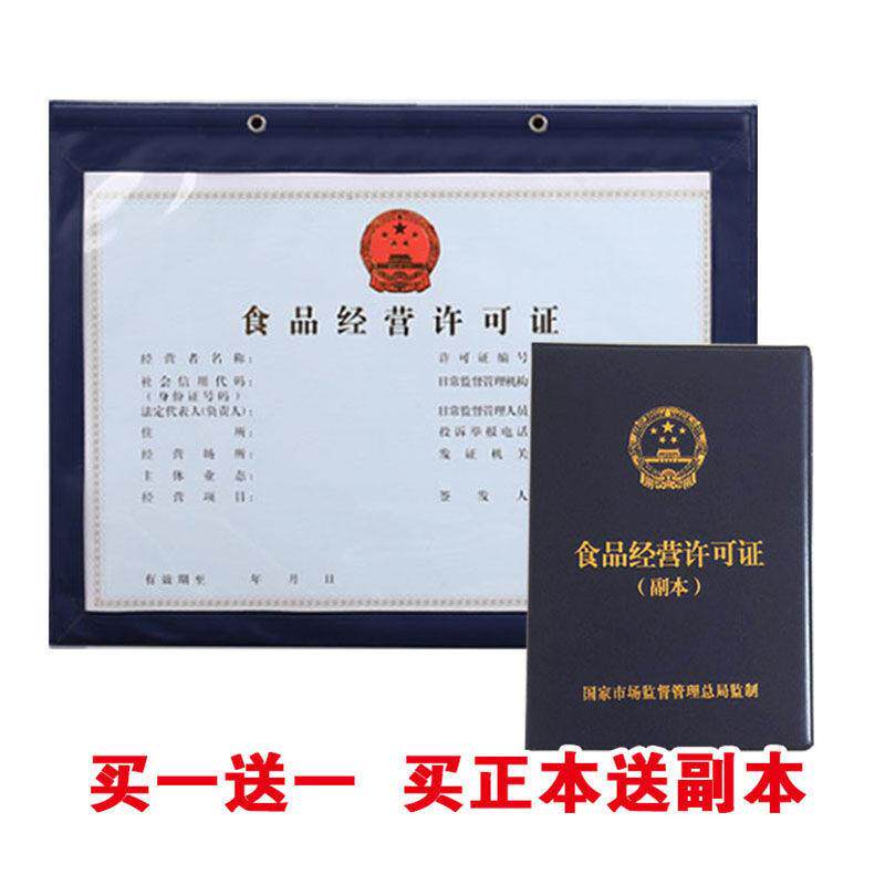 Business license protective sleeve wall-mounted general leather tobacco certificate photo frame food business license a3 certificate frame A4