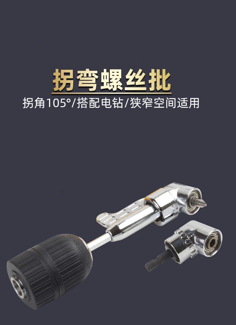 Сверло 新款拐角神器批头90度十字螺丝刀手电钻拐弯转角转换器加长两用杆