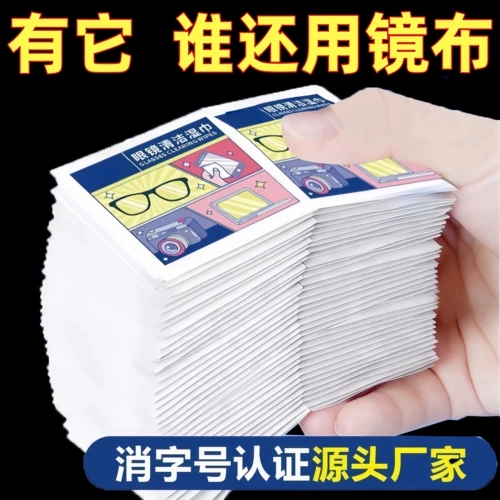 Очки без запотевания стекол, одноразовые салфетки, мобильный телефон, экран, объектив