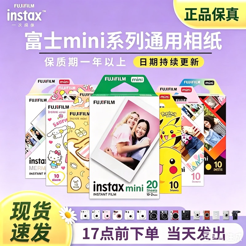 Polaroid Instax Mini Series Film Universal Photo Paper 20 Sheets in Stock for Quick Delivery Genuine Product