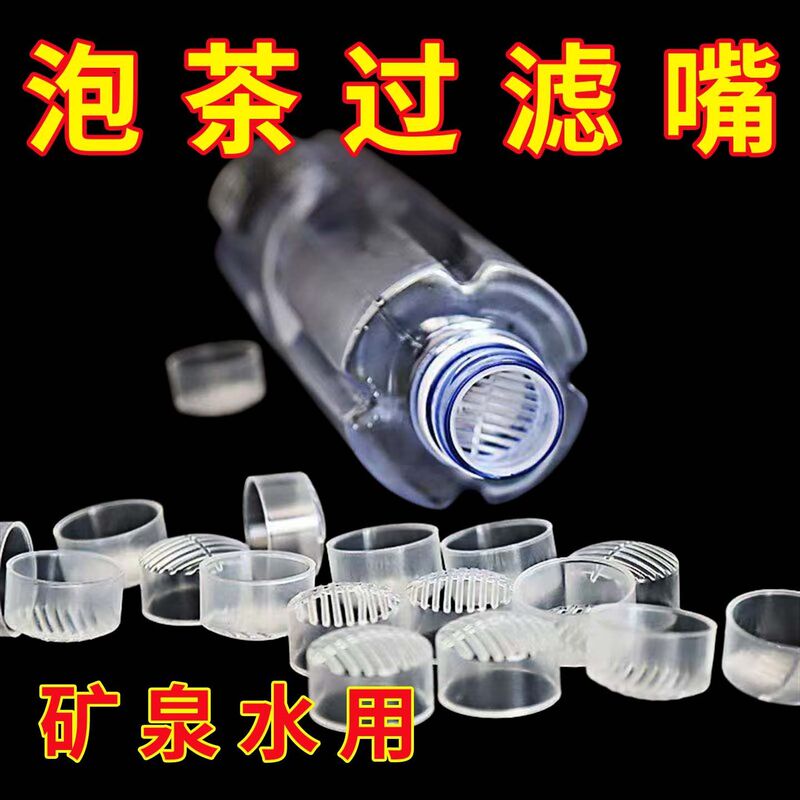 Mineral Water Tea Filter Wholesale Filter Tips Food-Grade Tea Filter Cartridges Disposable Mineral Water Bottle Pp Material Filter