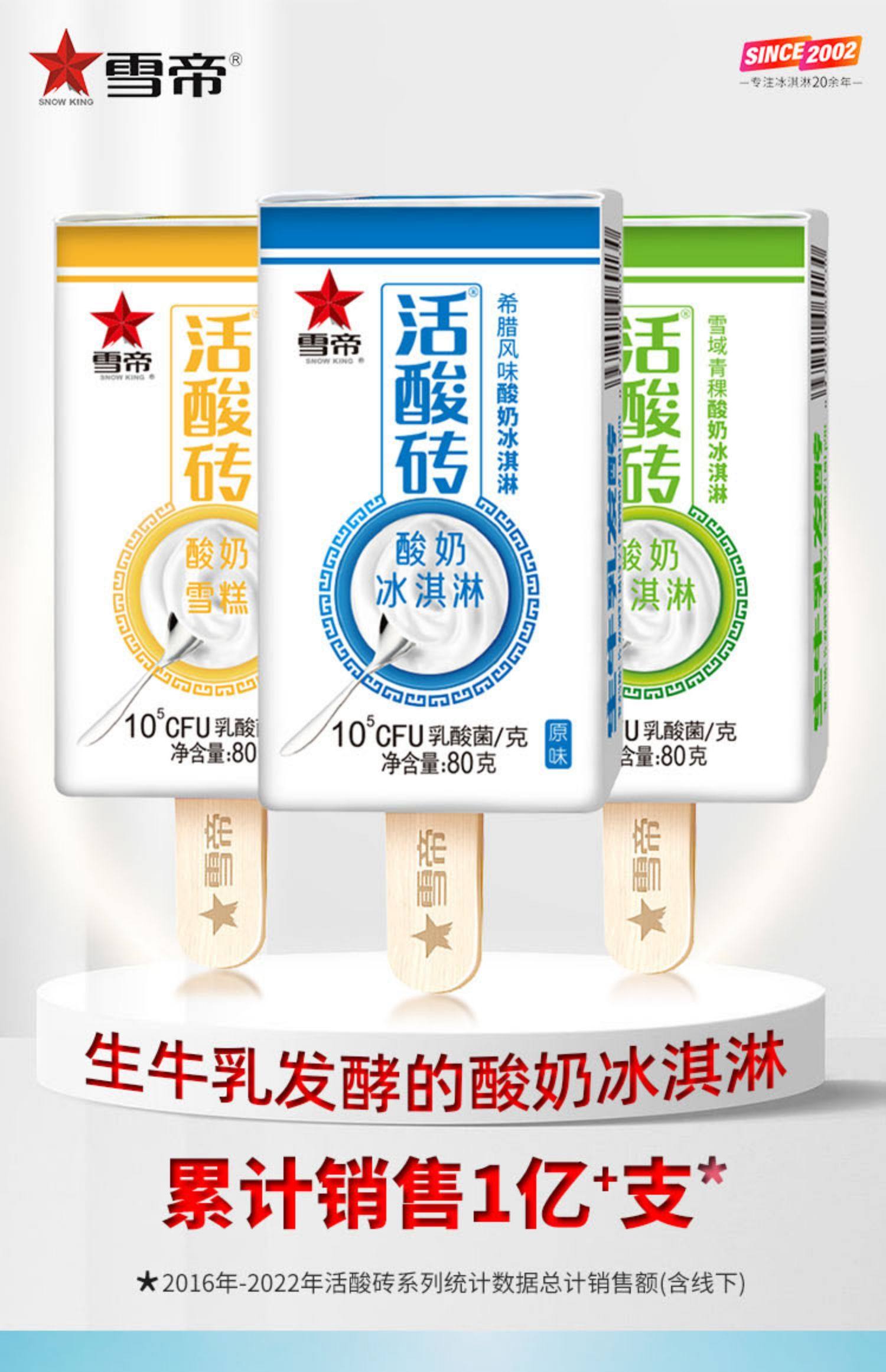 雪帝 活酸砖 ≥80%娟姗生牛乳发酵制作 七种益生菌生牛乳酸奶冰淇淋 80g*18支 天猫优惠券折后￥79包邮 4味任选