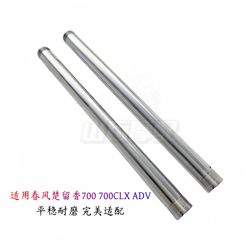 Suitable for Chunfeng Chuliu Xiang 700 700Clx Adv Sports Version Front Shock Absorber Core, Shock Absorber Inner Tube Fork Core