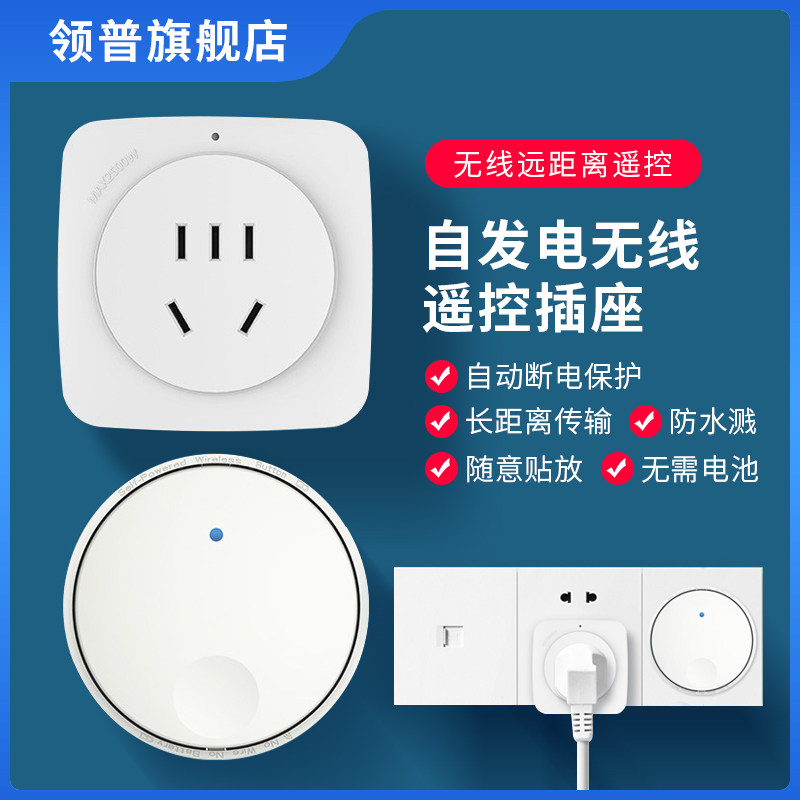 Kitchen waste processor wireless switch self-generating wireless remote control 220v lamp water pump socket