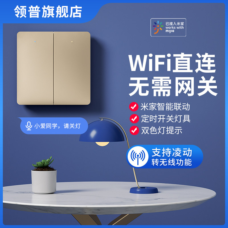 Lingpu WiFi smart wall switch Xiaomi home smart phone remote control single fire wire double cut switch panel