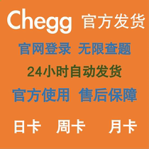 chegg English self-service self-checking questions automatic delivery daily card daily card weekly card monthly card unlimited question checking