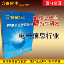 方形电子行业ERP软件 生产制造管理系统 设备仪器仪表元器件芯片