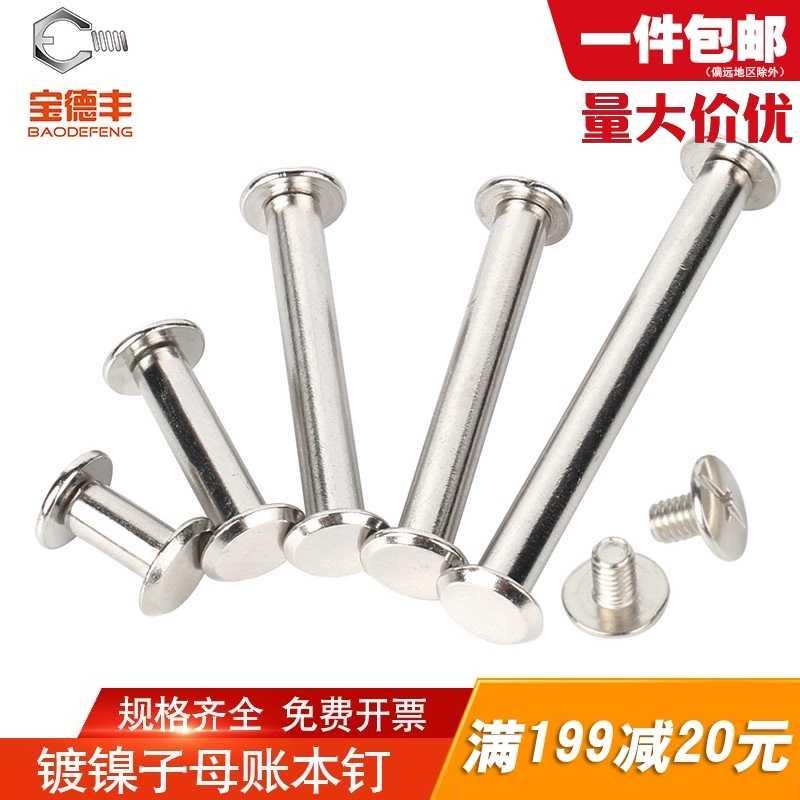 Mother-in-law rivets Ledger screws Album butt screw sample book pair lock screw nut recipe mortise screw M5