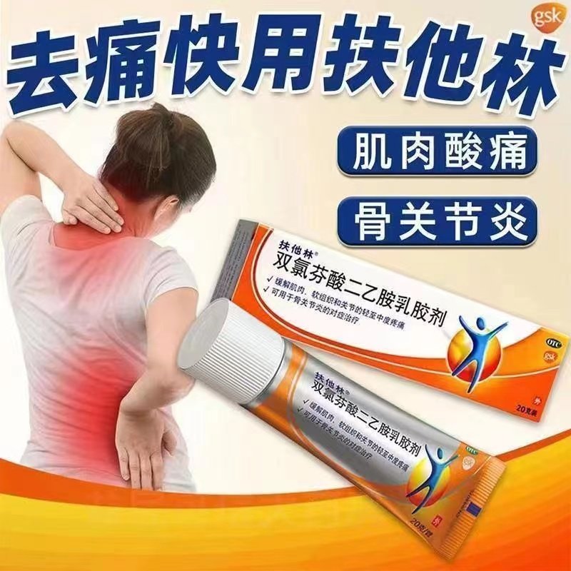 扶他林软膏说明书上的成分有哪些?🌿药效解析来啦!-生活-淘宝百科网