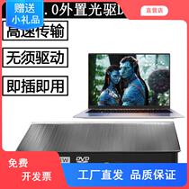 USB30 computer external optical drive DVD burning desktop CD notebook all-in-one optical disc reading reading disc quality