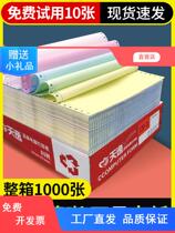 Maishuang needle type computer printing paper 1000 pages triple two-part two-part three-part one-part two-part three-part three-part single four-part four-part five-part invoice list paper delivery note delivery note 241