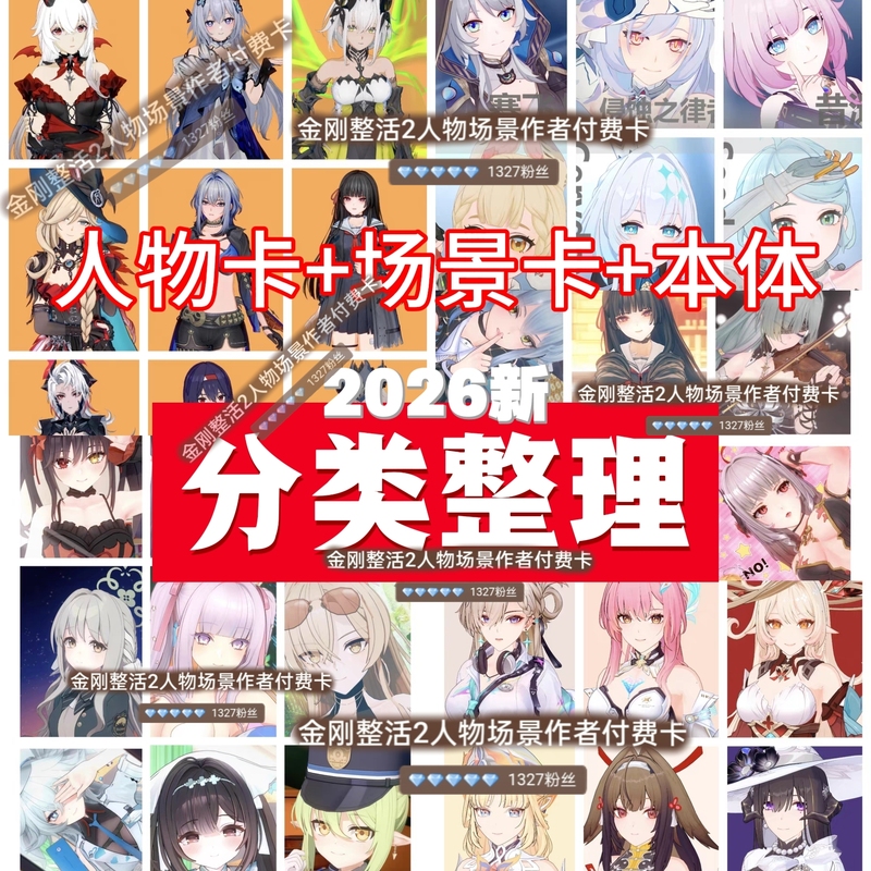 Love Dance 2 Character Cards and Scene Cards Collection, Universal for the First Generation, Includes Thousands of Character Cards, Updated with High-Quality Models, 12 Core Games