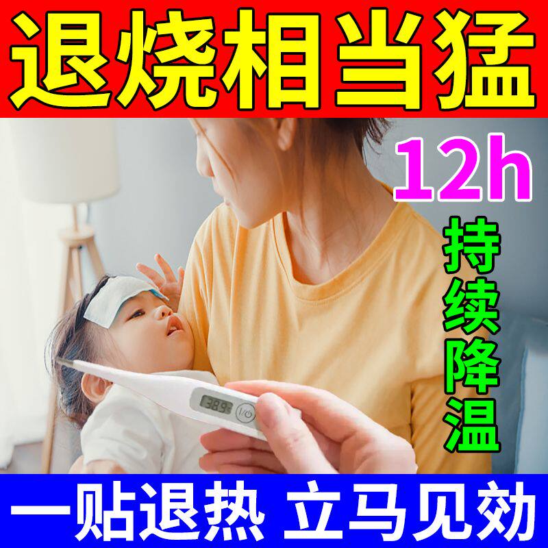 (One paste will reduce fever) special effect antipyretic antipyretic paste physical cooling adult children infant special antipyretic paste