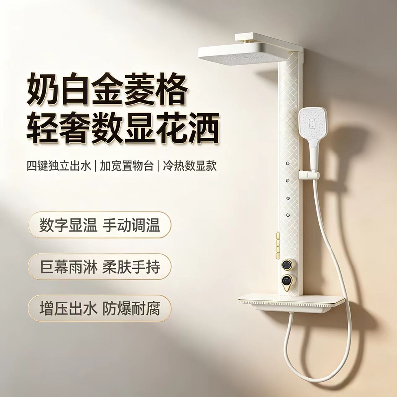 Light Luxury Milky White Shower Set with Digital Temperature Display, Four-Function Button, Multi-Functional Bathroom Storage Showerhead