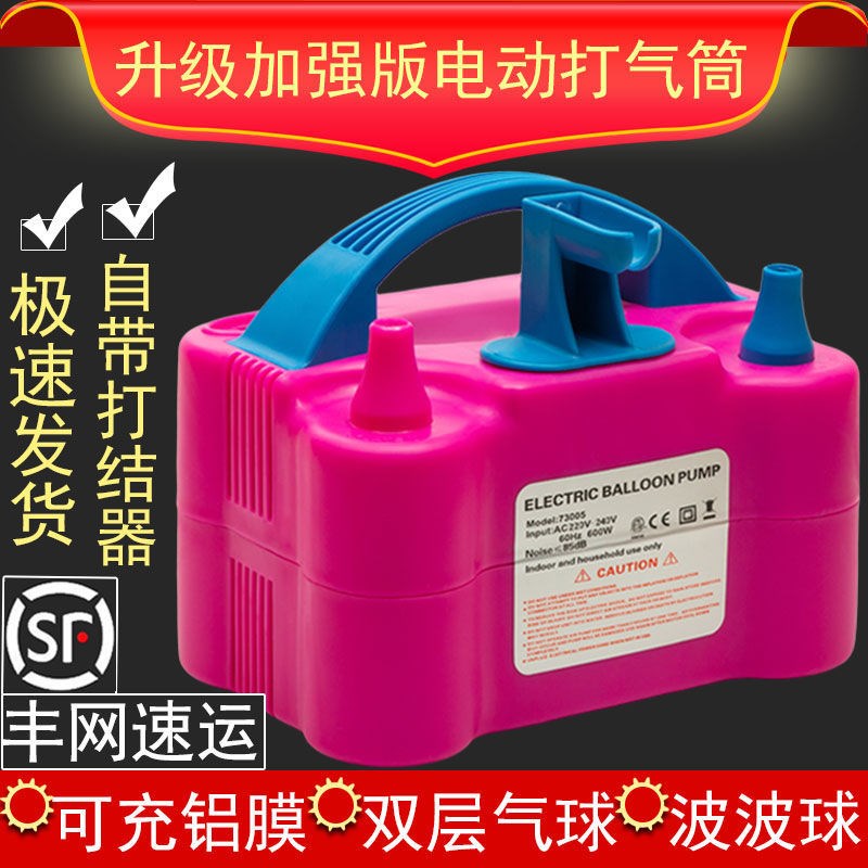 Cheering Ball ELECTRIC AIR CHEERING BALL AIR BLOW BALL MACHINE DOUBLE HOLE AUTOMATIC CHEERING MACHINE DOUBLE BALLOON